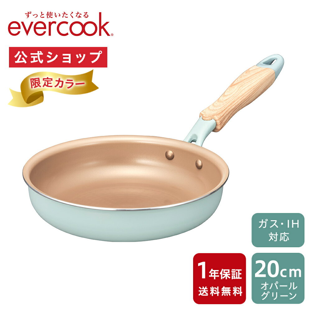 【公式通販】《限定色》evercook エバ