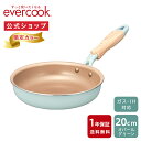 【公式通販】《限定色》evercook エバ