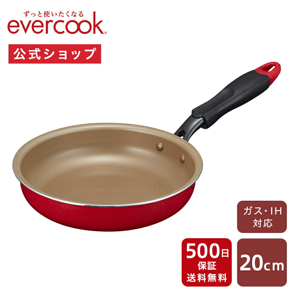 evercook エバークック フライパン 20cm レッド IH対応 500日保証｜オール熱源対応スタンダードシリーズ EIFP20RD2 IH対応 ガス火対応 フライパン ドウシシャ pfoaフリー ふっ素コーティング