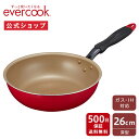 【公式通販】evercook エバークック 深型フライパン26cm レッド IH対応 500日保証｜オール熱源対応スタンダードシリーズ EIFP26DRD2 IH対応 ガス火対応 フライパン 深い ドウシシャ pfoaフリー ふっ素コーティング