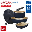 ＜公式限定＞【公式通販】 evercook エバークック 選べる 着脱式 IH フライパン 5点セット ネイビー ｜ 選べる IH対応 ガス火対応 1年保証 オール熱源対応スタンダードシリーズ 取っ手が取れる コンパクト ふっ素 pfoaフリー ドウシシャ