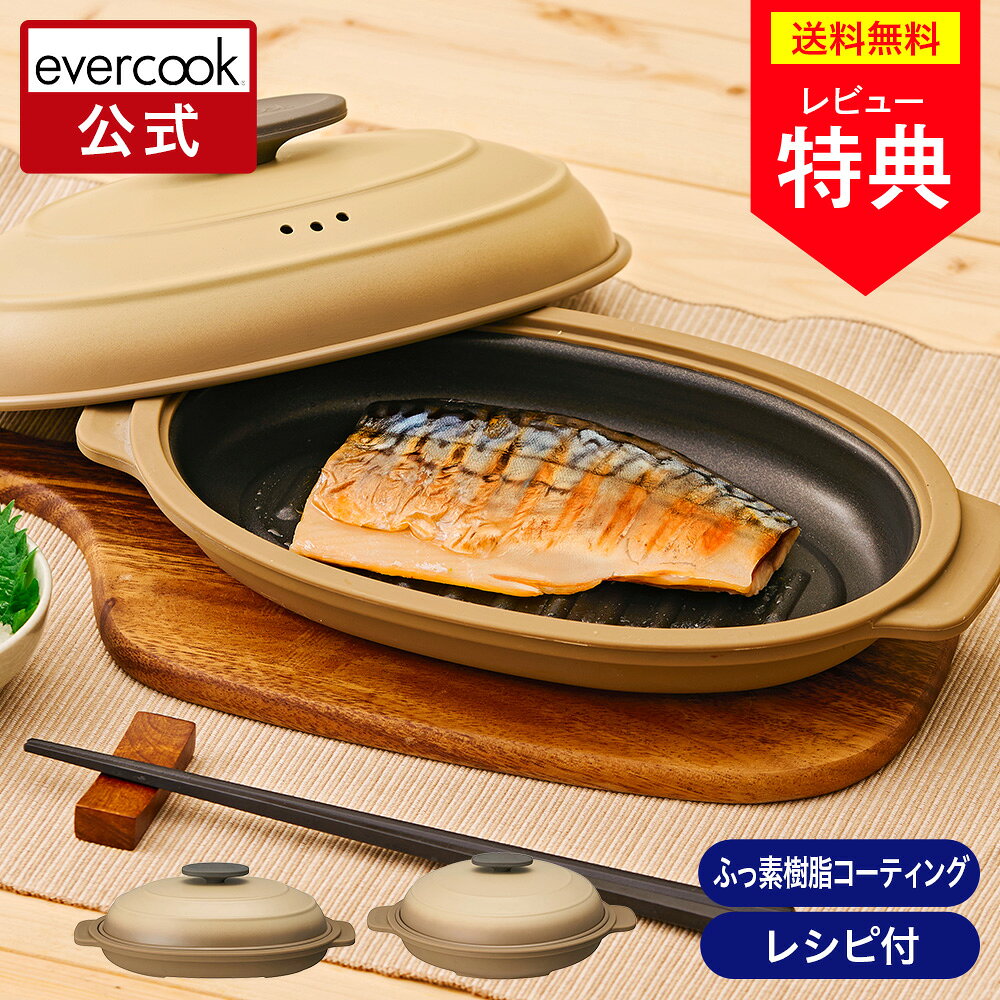 楽天市場】エバークック プレートの通販