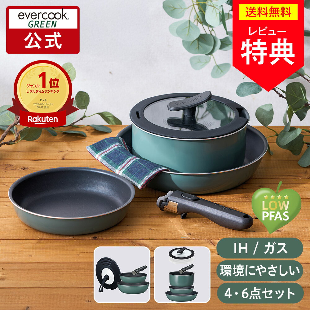楽天市場】エバークック アルファ 6点セットの通販