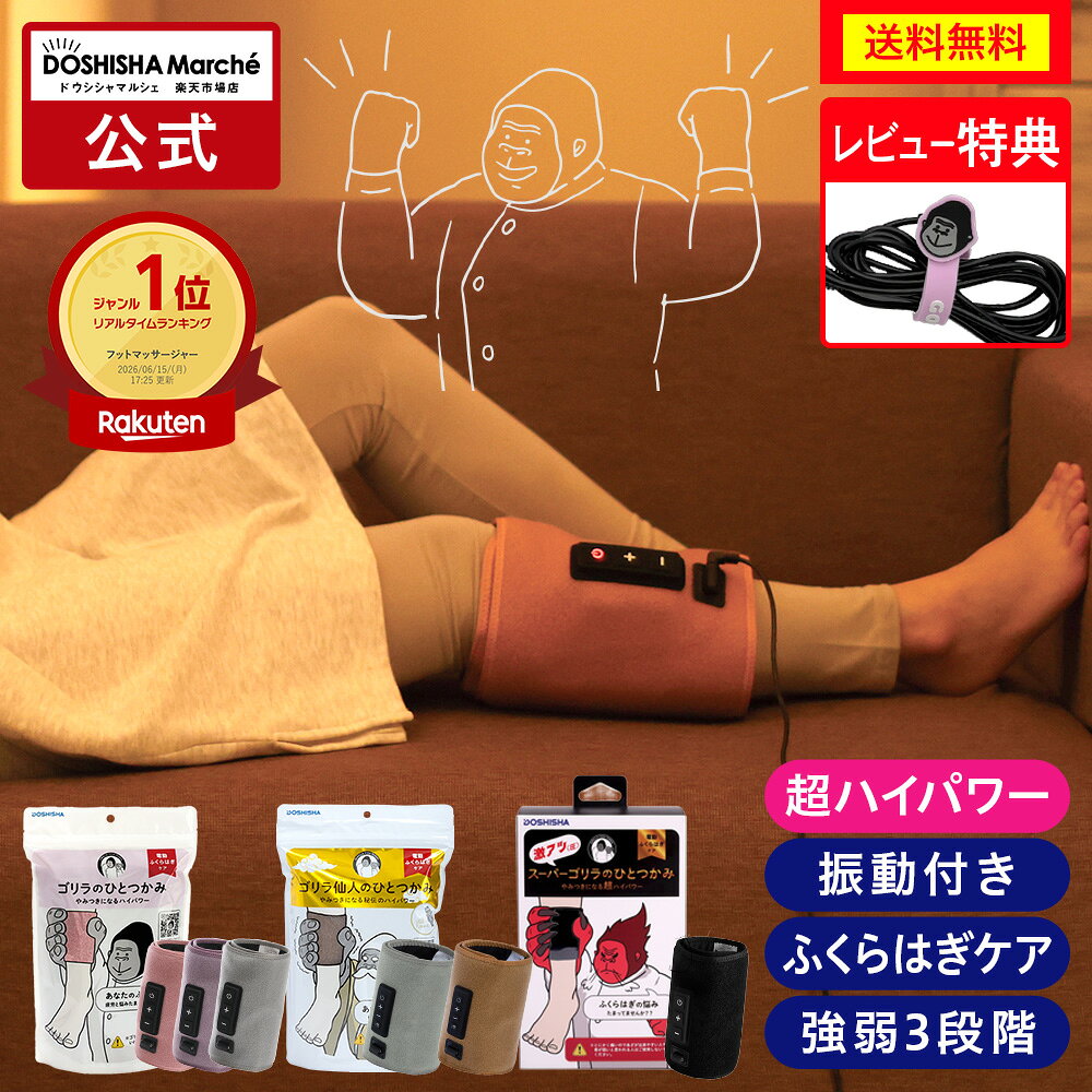 ＼ポイント10倍／【正規品 公式通販】ゴリラのひとつかみ スーパーゴリラのひとつかみ ゴリラ仙人のひとつかみ ふくらはぎケア 片足タイプ｜健康グッズ 癒し 美容 美脚 レッグケア フットケア 足 脚 強力 ハイパワー 軽量 簡単装着 コンパクト ごりら むくみ
