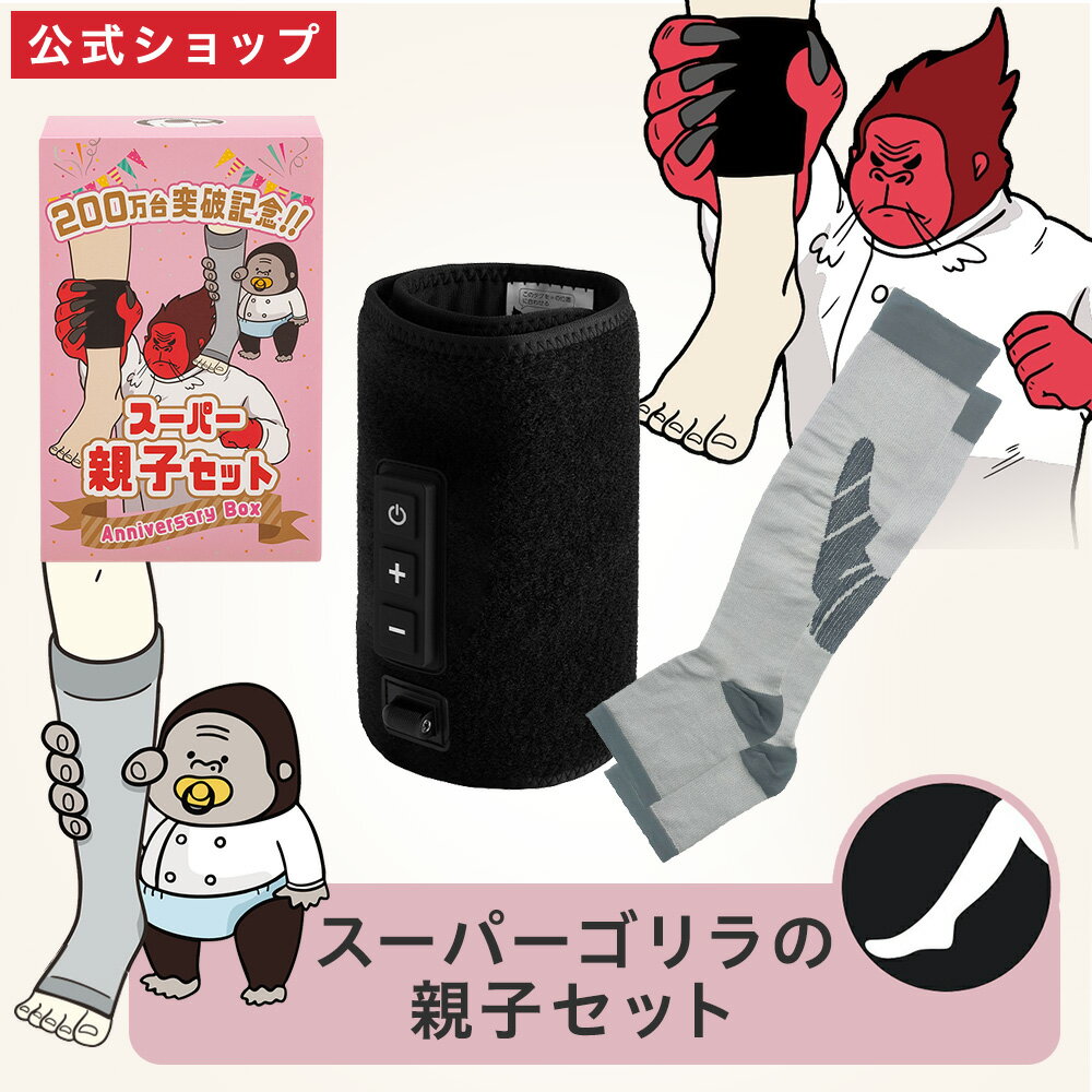 【公式通販】お得なスーパーゴリラの親子セット！ ｜ スーパー ゴリラのひとつかみ ベ