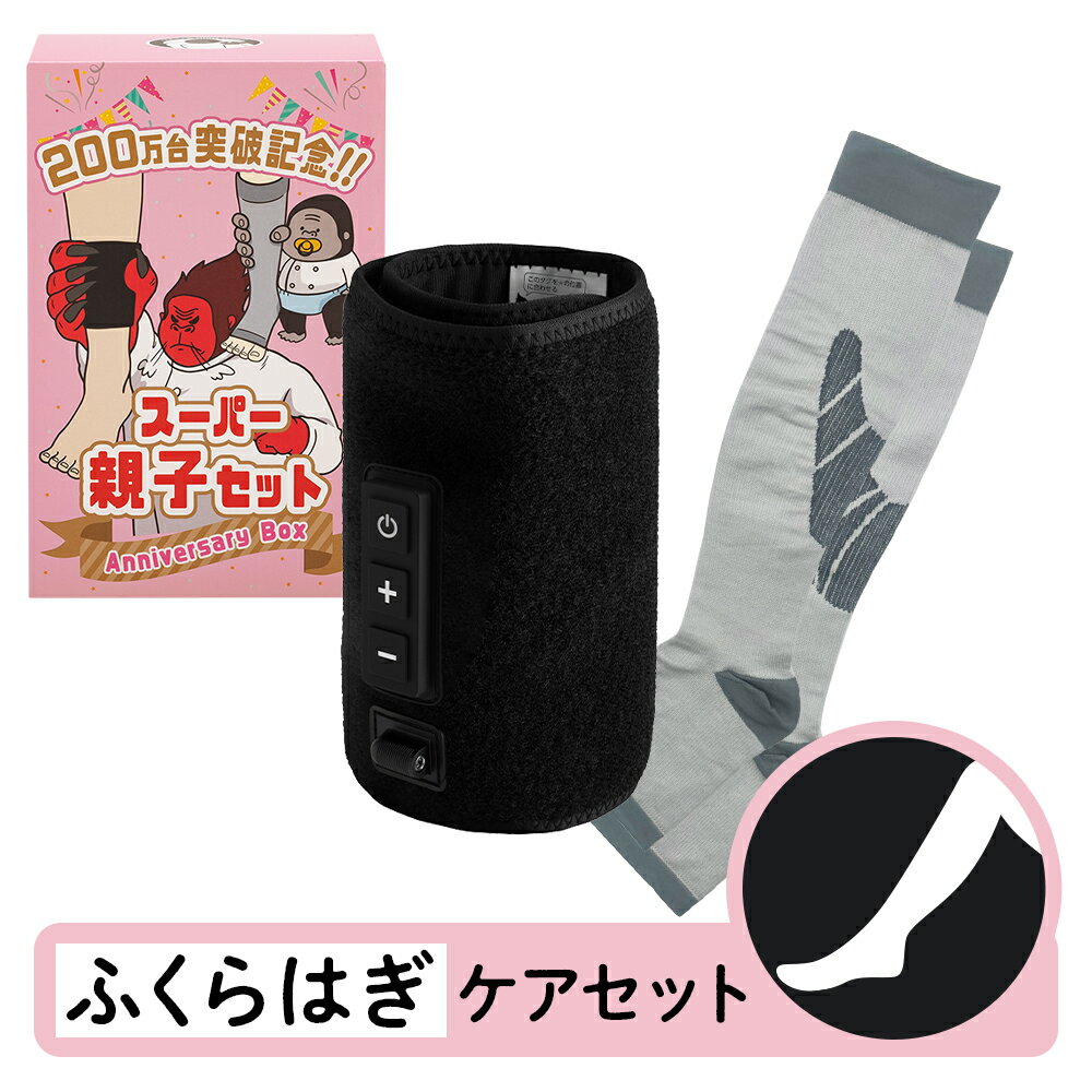 【12月下旬頃発送予定】【公式通販】お得なスーパーゴリラの親子セット! | スーパーゴリラのひとつかみ ベビーゴリラのひとつかみ (つま先なし) 2点セット レッグケア フットケア 足 脚 美脚 強力 ハイパワー 軽量 簡単装着 ごりら 収納 リラックス ドウシシャ