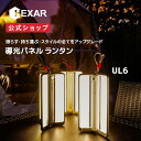 HEXAR（ヘキサー）導光板ランタン CL6 HEXARブランドのLEDランタンシリーズ第2弾！「CL6」は3枚の導光パネルを採用、最大600ルーメンの大光量でも眩しさを感じにくく、コンパクトに収納可能な導光パネルLEDランタンです。照らす・持ち運ぶ・スタイルの全てを見直し、21世紀の灯りとして再定義しました。そして満を持して誕生の 「HEXAR CL6 」は皆様の冒険をアップグレードします。 　 ◆3枚6面配光の導光パネル 透明度の高い導光パネルで最大600lmの大光量を実現。3枚6面配光は、大光量でありながら眩しさを感じにくい優しい光で、周囲を360度照らします。無段階調光、3000k/電球色の灯りは、穏やかな輝きを添えます。 ◆安心長時間点灯・大容量バッテリー 最小光量15lmなら約300時間、約200lmで24時間、最大光量600lmで6.5時間、連続点灯することができる大容量の6000mAhバッテリー。キャンプだけでなく防災の備えとしても頼れる灯りです。コネクタは世界標準USB Type-C、約4.5時間で充電できます。 ◆耐環境性能 保護等級IP54の耐環境性能、水場周りや天候不順のキャンプでも使えます。 ◆放熱性と耐久性 耐衝撃性に優れるポリカーボネート製の導光パネル、それを囲むアルミダイカストフレームは、放熱性と耐久性に優れます。 ◆無段階調光・こだわりのアナログ操作 ベテランキャンパーならニヤリとする可倒式電源、アナログ感とメタルの質感に拘った調光ツマミ、無段階調光の電球色、こだわりの詰まった本製品は、アウトドアだけではなく様々な空間に調和します。 ◆折り畳んでコンパクトに収納可能 折り畳むことで厚みが約3センチ、コンパクトに収納可能です。持ち運びに便利な収納ケース付き。 ◆どこでも吊るせるストラップ ストラップには留め具がついてるため、太めの枝にもSカンやカラビナ無しで吊り下げることができます。3枚の導光パネルを開いて自立も可。 　 【照らす】をアップグレード。 「CL6」は3枚の導光パネルを通してLEDの光を「点から面」の光に変換しました。大きな6面の配光は大光量でも眩しさを感じにくい仕様で、優しい光で場を満たします。 【持ち運ぶ】をアップグレード。 収納時には厚みが約3センチ、折りたたんでコンパクト。使用時は中・大型ランタン以上の配光で、大空間を照らします。超軽量クラスではありませんが、バックパックトップリッドに携帯していただけるサイズ・重量です。 【スタイル】をアップグレード。 「 CL6 」のシンプルなデザインは様々な空間と調和します。カラーはホワイト・ブラック・コッパーの3色を用意。アウトドアシーンだけではなく、日常空間でもおしゃれに灯します。 　 ●HEXARシリーズ →■HEXAR コンパクトLEDランタン UL3はこちら →■HEXAR コンパクトLEDランタン UL4はこちら 　 商品仕様 商品名 HEXAR 導光板 LED ランタン UL6 型番 UL6 本体寸法 約105×212×93mm（使用時） ／約30×212×80mm（収納時） 本体質量 約390g(ストラップ・バッテリー含む) 光束 15～600lm 点灯時間 約300h(15lm使用時) ／ 約6.5h(600lm使用時) 調光 無段階 発光 電球色（3000k） バッテリー リチウムイオン充電池6,000mAh 充電 USB Type C(ケーブル付属) 充電時間 約4.5h(5V/2A) 動作温度範囲 0℃～40℃ 保護等級 IP54 付属品 ケース、Type Cコード ＜検索用キーワード＞ らんたん 充電式ランタン ポータブルライト 電灯 灯り 防水 照明 置き型 床置き 懐中電灯 明るい 小さい 小型 コンパクト 手持ち スポットライト LEDフラッシュライト 軽量 コンパクト 暖色 軽い 車中泊 テント ウォーキング 夜道 散歩用 登山用 山登り 登山用品 夜釣り 防災グッズ 防災用品 非常用 災害用 玄関 屋外 携帯用 長時間 長持ち レジャー BBQ キャンプ用品 CAMP キャンプギア キャンプランタン テントライト スポーツ インテリア ベッドサイド おしゃれ オシャレ 対応 人気 おすすめ 実用的 プレゼント ギフト 引っ越し 新生活 お祝い お返し 誕生日 贈り物