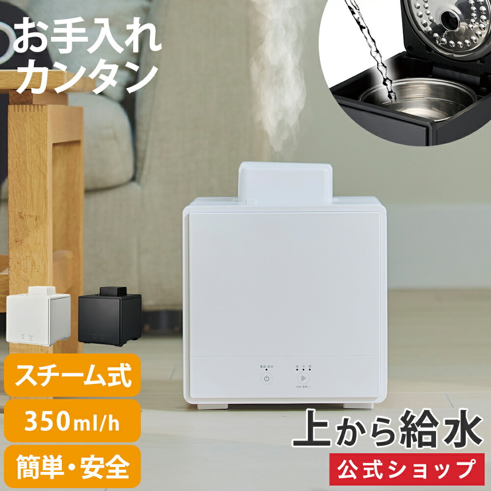 【公式通販】 お手入れカンタン スチーム式加湿器 KSA-351 ｜ ポータブル 加湿機 お手入れ簡単 簡単給水 水タンク容量350ml 寝室 静音 軽量 小型 コンパクト 上から給水 安全 安心 ホワイト ブラック 黒 白 ドウシシャ