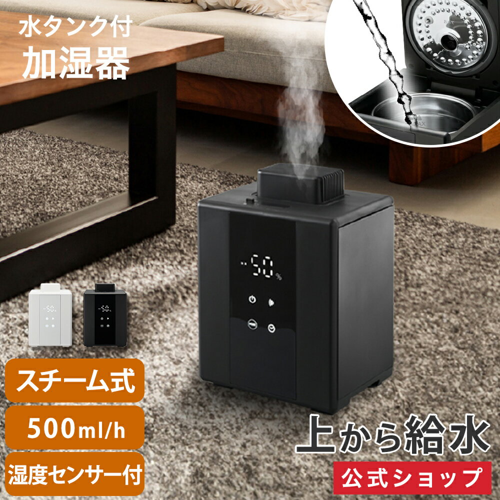 【公式通販】湿度センサー付き スチーム加湿器 KSA-501 ｜ 適用畳数 14畳（プレハブ）〜8.5畳（木造） ..