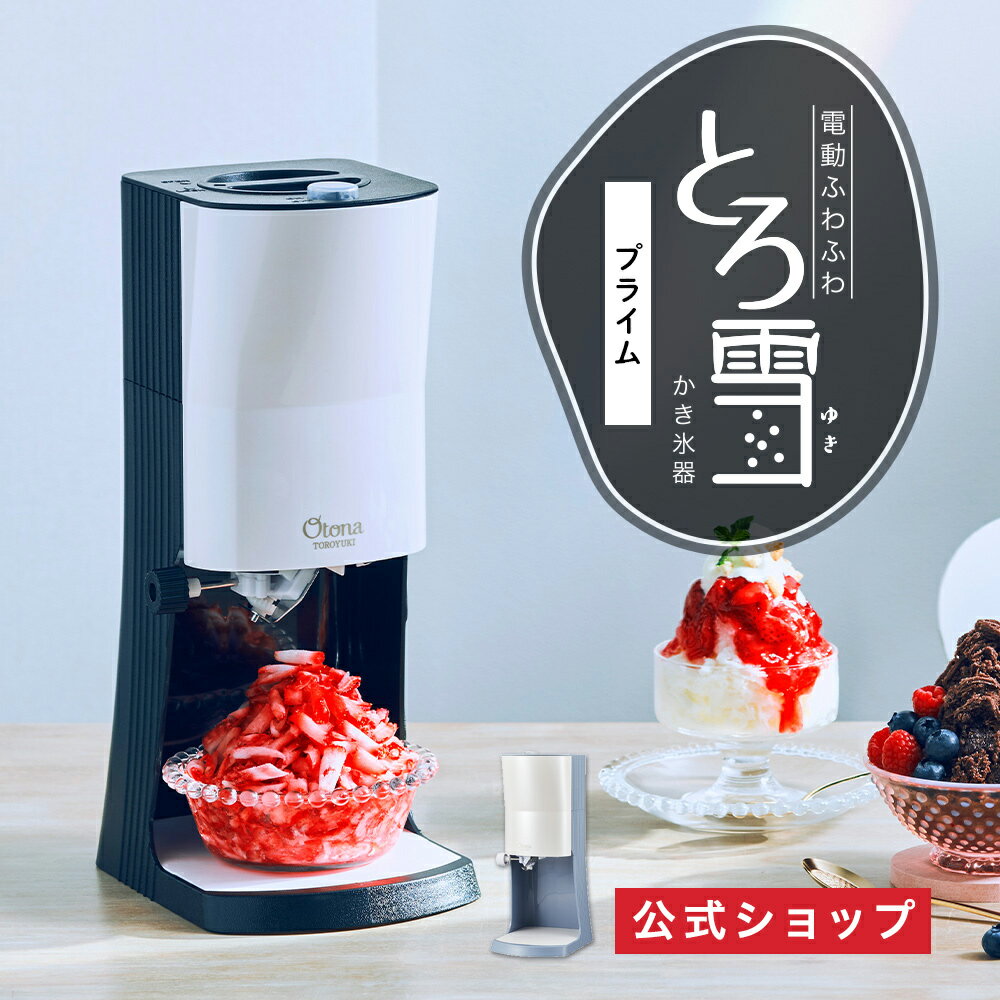 【中古】 【2019年新モデル・2WAYタイプ】ドウシシャ かき氷機 電動ふわふわ とろ雪Wスタンド・ハンディ DTH-19