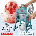 【公式通販】手動ふわ雪かき氷器 S-FY-20｜製氷カップM