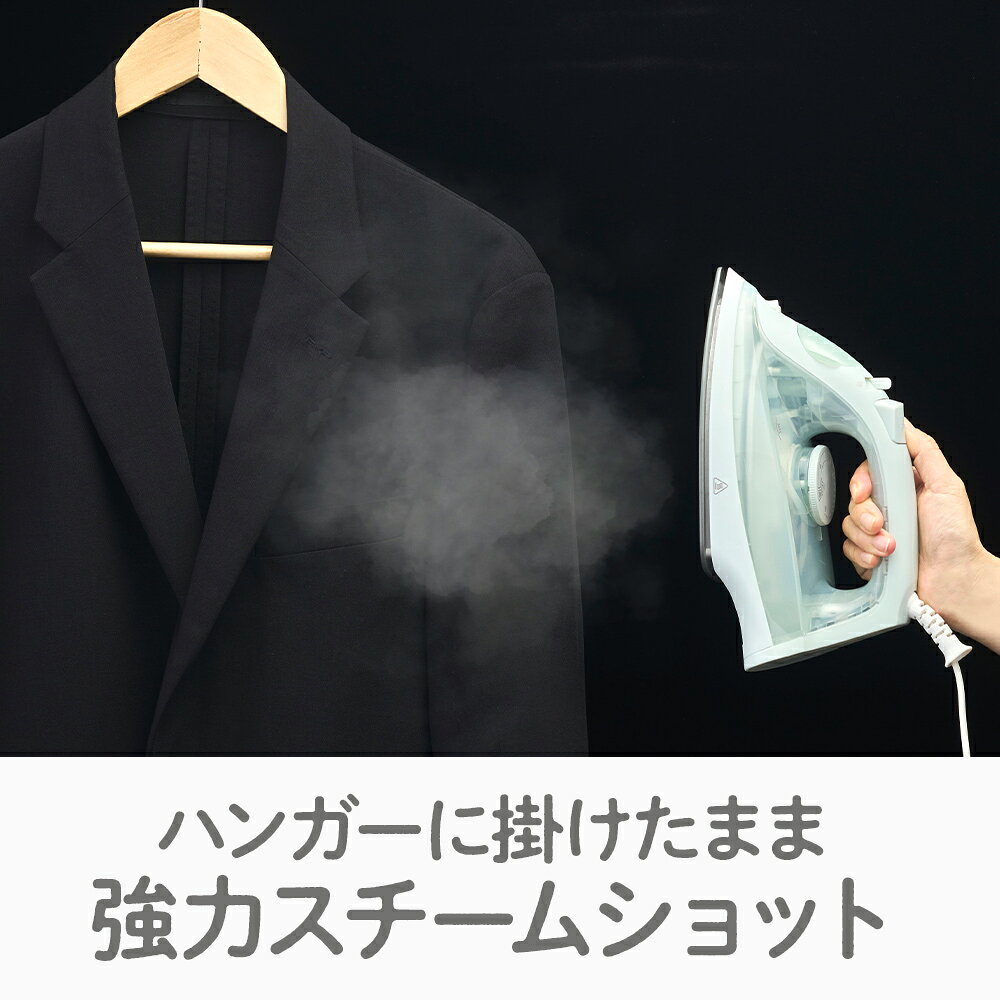 ドウシシャマルシェ 楽天市場店の【公式通販】スチームアイロン ｜強力スチームショット 最短50秒 スチーマー ドライアイロン 霧吹き スプレー機能 無段階温度調節 コード付き ハンガーに掛けたまま シワ伸ばし 衣類 軽い 軽量 新生活 簡単 ドウシシャ｜アングル3