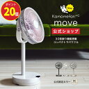 \ポイント20倍/【公式通販】 Kamomefan +c move ( カモメファン プラスシー ムーブ ) リビングファン 23cm K-F23AY | 扇風機 サーキュレーター 3D首振り 3D ミニ コンパクト DCモーター DCファン リモコン付き 静音 節電 省エネ 上下左右 かもめファン ドウシシャ