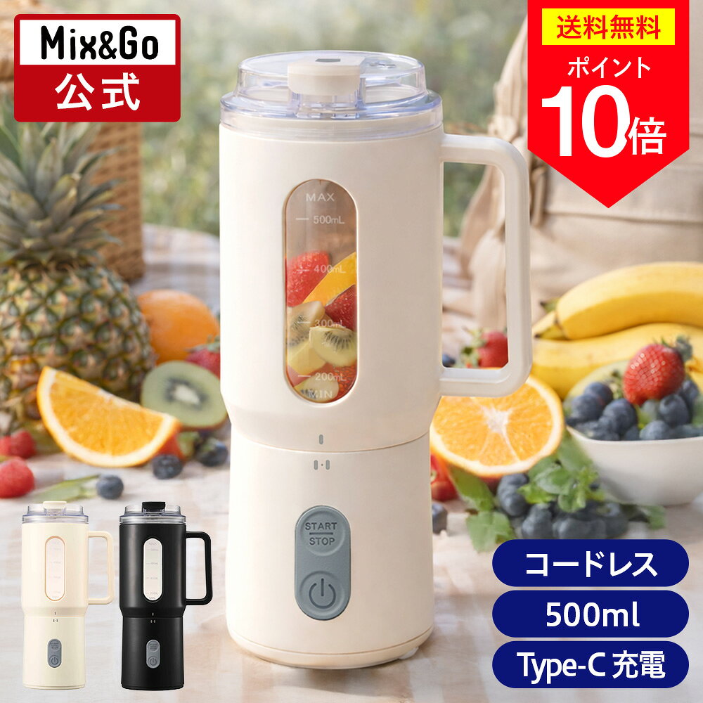 ＼ポイント10倍／【公式通販】ポータブルミキサー Mix＆Go ブレンダー PMB-70｜コードレス Type-C充電 500ml コンパクト 直飲み ストロー 2WAY 持ち運び ミニミキサー スムージー プロテイン ジュース 離乳食 豆乳 ドウシシャ 正規品
