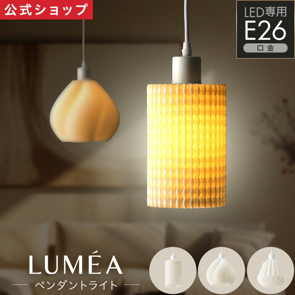 Rakuten - 【公式通販】LUMEA（ルメア）ペンダントライト E26 電球付き ｜ 吊り下げライト 丸型 筒形 北欧 おしゃれ LED ランプシェード レトロ アンティーク かわいい ダイニング キッチン 天井照明 カフェ風 コード長さ調整 省エネ LED電球40W相当