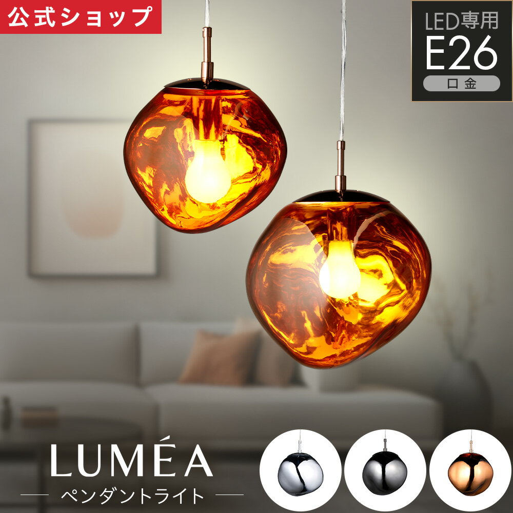 Rakuten - 【公式通販】LUMEA（ルメア）ペンダントライト ガラス E26 電球別売り ｜ 吊り下げライト 丸型 北欧 おしゃれ LED ランプシェード ダイニング キッチン 天井照明 カフェ風 コード長さ調整 シルバー ブラック ブロンズ レトロ アンティーク ドウシシャ