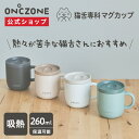【公式通販】 猫舌専科マグカップ オンドゾーン ON℃ZON
