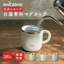 【公式通販】 白湯専科 マグカップ 