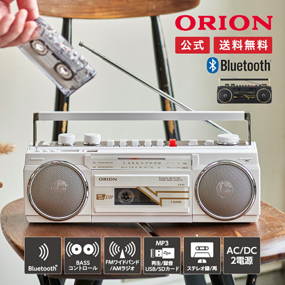 ＜ブラック 5月9日以降順次＞ORION(オリオン) Bluetooth機能搭載