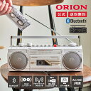 ＜ブラック 5月9日以降順次発送＞ORION(オリオン) Bluetooth機能搭載 ステレオラジカセ SCR-B3 ｜ ブルートゥース オーディオ ラジオカセットプレーヤー カセットテープデジタル化 スマホ アンプ コンポ AM FM USB MP3 SDカード 再生 録音 BASS 低音 ドウシシャ