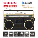 ORION(オリオン) BTラジカセ Bluetooth機能搭載 ステレオラジオカセット SCR-B7｜ブルートゥース オーディオ カセットデッキ カセットテープ デジタル化 アンプ コンポ AM FM USB MP3 再生 録音 マイク内蔵 乾電池 ドウシシャ