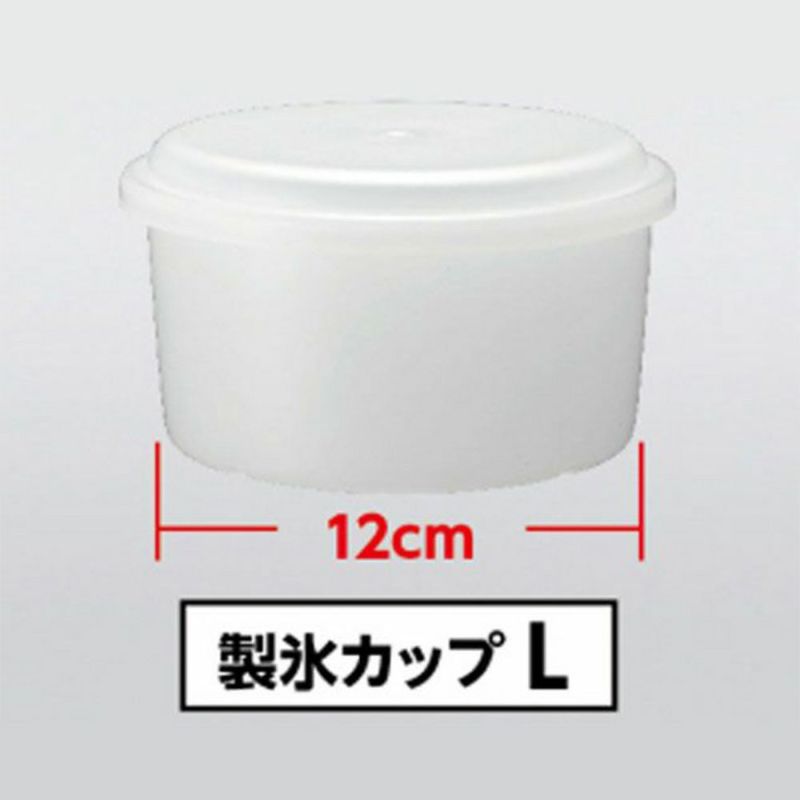 【公式通販】製氷カップL 1個 電動わた雪かき氷器（DSHH-20M）用｜ドウシシャかき氷機対応 追加製氷カップ