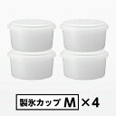 【公式通販】製氷カップM 4個セット 電動ふわふわとろ雪かき氷器（DTY-B2BKM）用｜ドウシシャかき氷機対応 追加製氷カップ その1