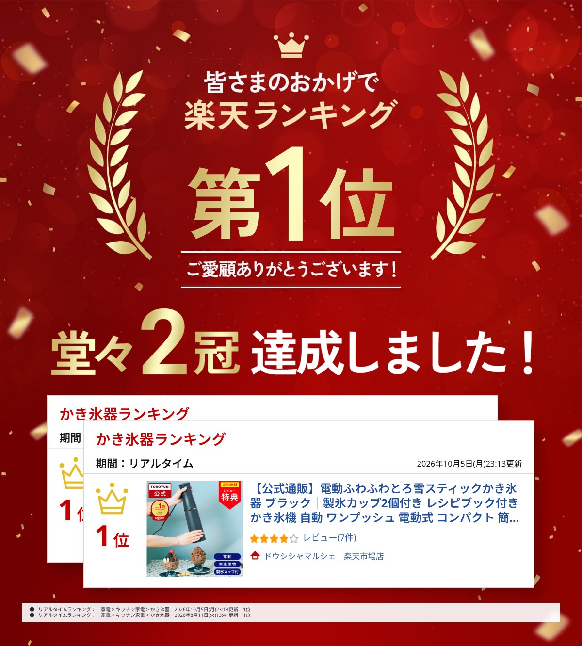 【公式通販】電動ふわふわとろ雪スティックかき氷器 ブラック｜製氷カップ2個付き ...