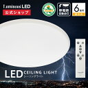 【公式通販】Luminous ( ルミナス ) 停電検知 LED シーリングライト 調光モデル 6畳用 TKE-Y06DX｜3200ルーメン 停電用ライト 防災用品 非常時 地震 落雷 節電 省エネ 簡単取付 リモコン付き おやすみタイマー メモリ機能 LEDライト 天井照明 電気 薄型 軽量 ドウシシャ