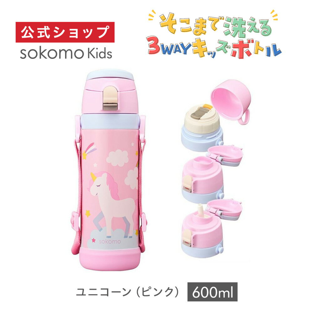 楽天市場】子供 水筒 3way(容量(水筒・ボトル)600 ~ 749mL 楽天市場】子供 水筒 3way(容量(水筒・ボトル)600 ~ 749mL
