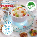 【公式通販】ひんやり流しそうめん DWT-19|光る LED内蔵 乾電池式 流しそうめん器 流しそうめん機 素麺 そーめん ひやむぎ 冷や麦 冷麦 冷たい 氷 おしゃれ かわいい 洗える コンパクト パーティー 簡単 手軽 屋外 家庭用 ドウシシャ