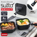 【公式通販】四角い着脱ハンドルフライパン4点セット sutto ブラック 専用アルミ蓋付き｜スット セット スマートフライパン IH対応 SUTDH4SET 黒 フタ付き 着脱式 鍋 コンパクト ドウシシャ フッ素樹脂塗膜加工