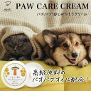 犬 猫 肉球クリーム 肉球ケアクリーム 30g 日本製 保湿 無添加 べたつかない 無香料 フリー処方 保護クリーム バオバブオイル みつろう セラミド ヒアルロン酸 【 dot. 公式 】