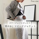 【最大2,000円引きクーポン配布−4/27】 ULEULA ツイード ジャケット セットアップ アイボリー フリーサイズ オケージョン 入学式 卒業式 春 秋...