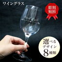 母の日 父の日 名入れ ワイングラス 実用的 彫刻 結婚祝い 名前入り ギフト 記念品 結婚 誕生日 引き出物 内祝い 成人祝い 還暦祝い 敬老の日祝い ワイン
