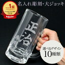 母の日 父の日 名入れ ビアグラス 大ジョッキ 実用的 彫刻 退職祝い ビール ジョッキ 名前入り プレゼント ギフト 記念品 結婚 誕生日 父の日 引き出物 内祝い 成人祝い 還暦祝い 敬老の日祝い