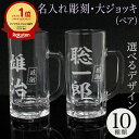 ペアセット 大ジョッキ ジョッキ 名