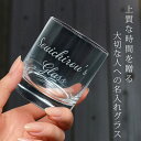 ロックグラス 名入れ 実用的 彫刻 退職祝い 名前入り プレゼント ギフト 記念品 結婚 誕生日 引き出物 内祝い 成人祝い 還暦祝い 敬老の日祝い ギフトボックス ラッピング 母の日 父の日