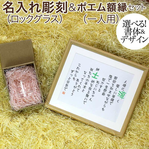 おい 俺が本当の名入れ 焼酎 グラスを教えてやる 名入れ ロックグラス 額縁 木製四切 1人用セット ポエム 彫刻 ネームポエム 名前入り プレゼント ギフト 記念品 結婚 誕生日 父の日 引き出物 内祝い 成人祝い 還暦祝い 敬老の日祝い おい 俺が本当の名入れ 焼酎 グラスを教えてやる 名入れ ロックグラス 額縁 木製四切 1人用セット ポエム 彫刻 ネームポエム 名前入り プレゼント ギフト 記念品 結婚 誕生日 父の日 引き出物 内祝い 成人祝い 還暦祝い 敬老の日祝い