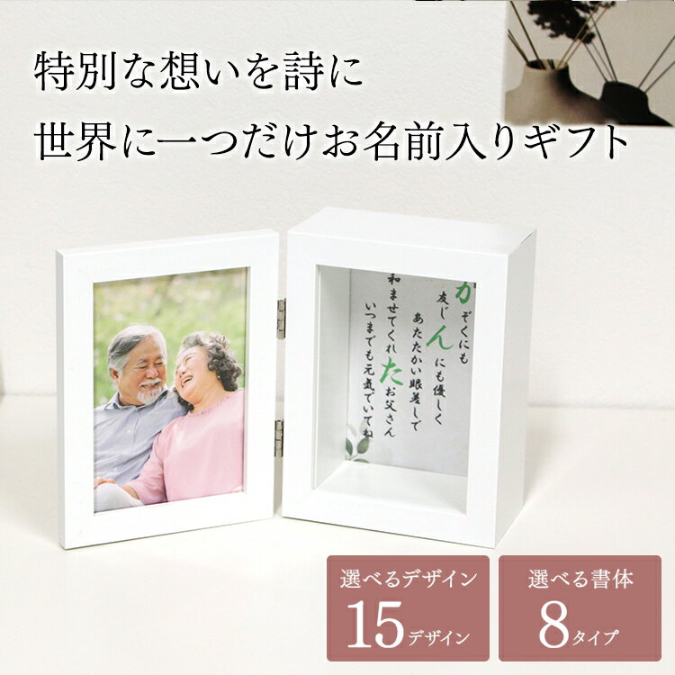 ツインフレーム L判 フォトフレーム 写真入り 名入れ 名前入り ポエム 詩 ネームポエム 名前詩 メッセージ 額縁 写真立て L贈り物 プレゼント お祝い 還...
