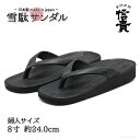 信貴613 雪駄サンダル レディース 24cm 8寸 婦人サイズ ブラック 黒 日本製