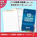トンボ鉛筆 色鉛筆(12色 丸軸 名入れ有り)&おなまえシール(大きめタイプ&小さめタイプ) お買い得セット(ブルー)