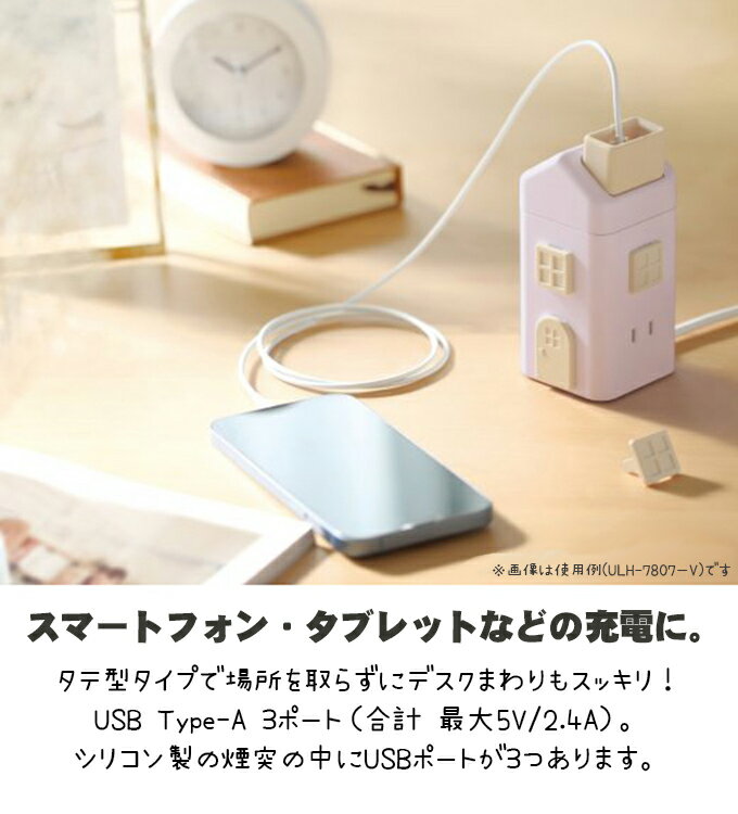 ソニック えんとつ屋根のコンセントハウス 2m AC6個口（ホワイト）