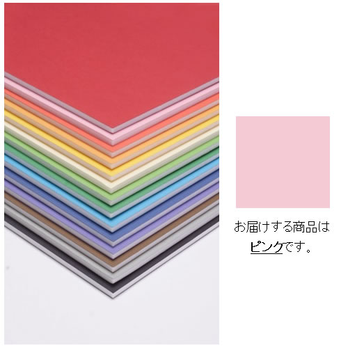 アルテ カラーポップコーア 5mm厚 B3判（ピンク）