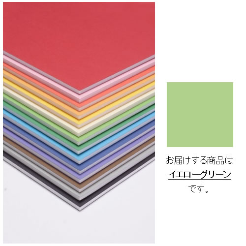 ※取寄せ品となる為メーカーに在庫があれば1週間程度でお届けいたします。メーカー欠品の場合はお待ちいただく場合もございます。※取寄せ品につき、お客様都合によるご注文後のキャンセルおよび返品はお受けできません。※モニターの関係上、色が異なる場合がございます。予めご了承ください。※実寸法は規格サイズ丁度です。●文字も彩色・着色も直接できる、加工が自在なカラーボード。●発泡ボードの両面に上質紙が貼ってあり、折れにくく、ゆがみや波打ちもしにくい軽量で丈夫なボード。●カッターで簡単にカットでき、さまざまな加工に適しています。●入数：1枚●B3判●外寸：横364×縦515mm×厚5mm●材質：発泡スチロール，上質紙●JANコード：4963783418270※商品コード：05045（29）アルテ　カラーポップコーア　5mm厚　A3判（レッド）（30）アルテ　カラーポップコーア　5mm厚　A3判（オレンジ）（31）アルテ　カラーポップコーア　5mm厚　A3判（イエロー）（32）アルテ　カラーポップコーア　5mm厚　A3判（グリーン）（33）アルテ　カラーポップコーア　5mm厚　A3判（ライトブルー）
