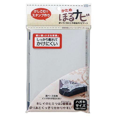 シード　ほるナビ　GK　消しゴムはんこ　はんけし　年賀状　スタンプ　彫刻　手紙　けしごむ　かため（グレー／ブラック）