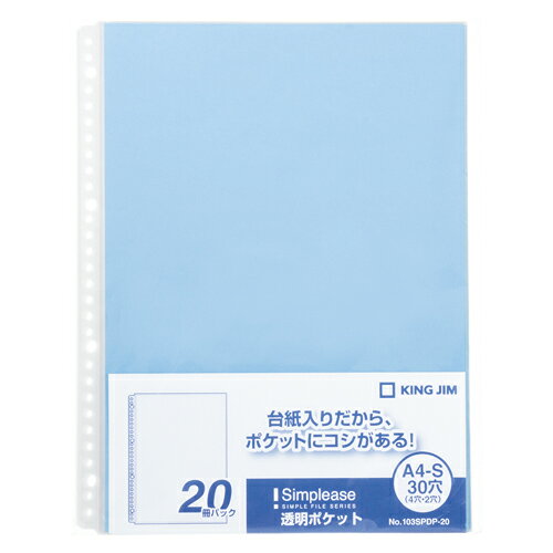 キングジム シンプリーズ透明ポケット A4タテ型 2・4・30穴（青）