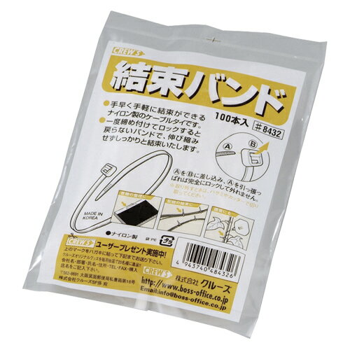 クルーズ 結束バンド 全長100mm