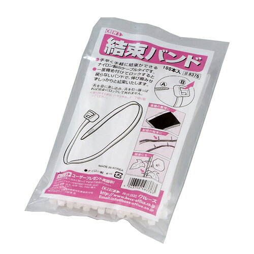 ※取寄せ品となる為メーカーに在庫があれば1週間程度でお届けいたします。メーカー欠品の場合はお待ちいただく場合もございます。※取寄せ品につき、お客様都合によるご注文後のキャンセルおよび返品はお受けできません。●素早く手軽に結束ができるナイロン製のケーブルタイです。●一度締め付けてロックすると戻らないバンドで、伸び縮みせずしっかりと結束いたします。●入数：1個●寸法：幅3.3×長140mm●入数：100本●最大結束経：直径約30mm●材質：ナイロン●JANコード：4943740483763※商品コード：08599（1）クルーズ　結束バンド　全長：103．8mm（3）クルーズ　結束バンド　全長：196．8mm（4）クルーズ　結束バンド　全長：286．8mm