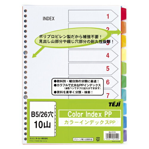 カラーインデックス A4 タテ型 5色5山 6枚1組 2穴 1冊10組入 キングジム /EC-907